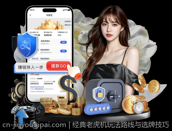 经典老虎机玩法路线与选牌技巧