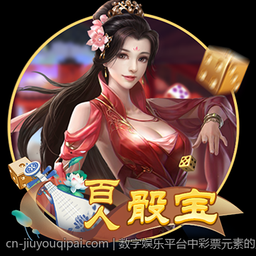 数字娱乐平台中彩票元素的用户黏性分析