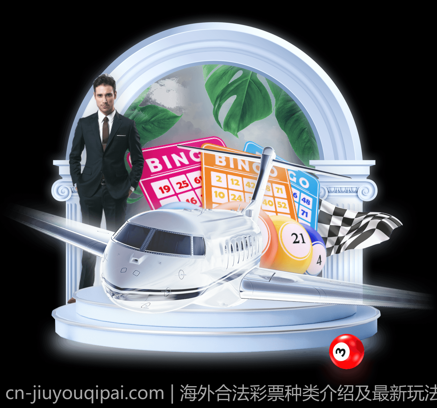 海外合法彩票种类介绍及最新玩法趋势分析
