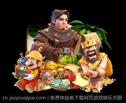 免费体验免下载网页游戏娱乐无限