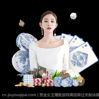 赏金女王爆款游戏高倍率过关秘诀揭秘