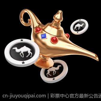 彩票中心官方最新公告通知加强彩票售后服务的具体措施