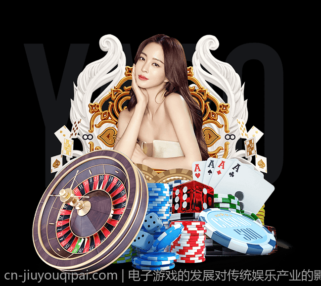 电子游戏的发展对传统娱乐产业的影响