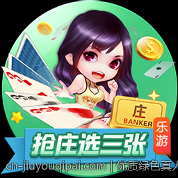 优质绿色真人在线棋牌对局免费体验无忧平台